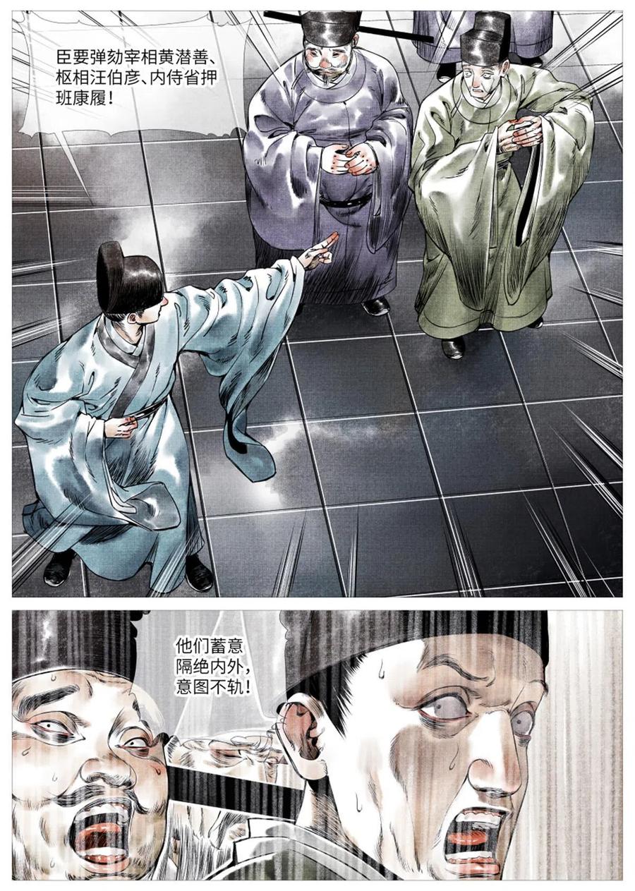绍宋 第4话 002 绝杀开新局 第26页