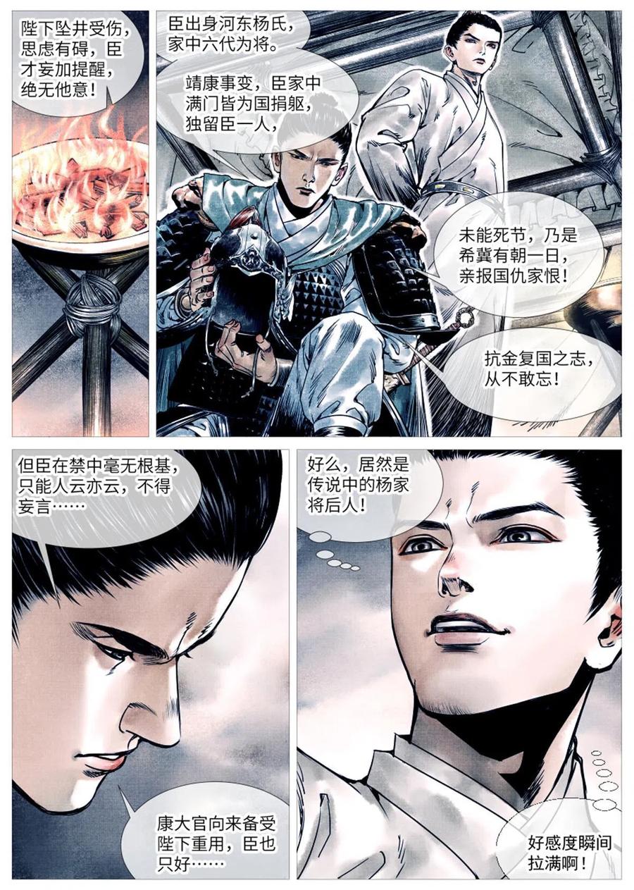 绍宋 第4话 002 绝杀开新局 第12页