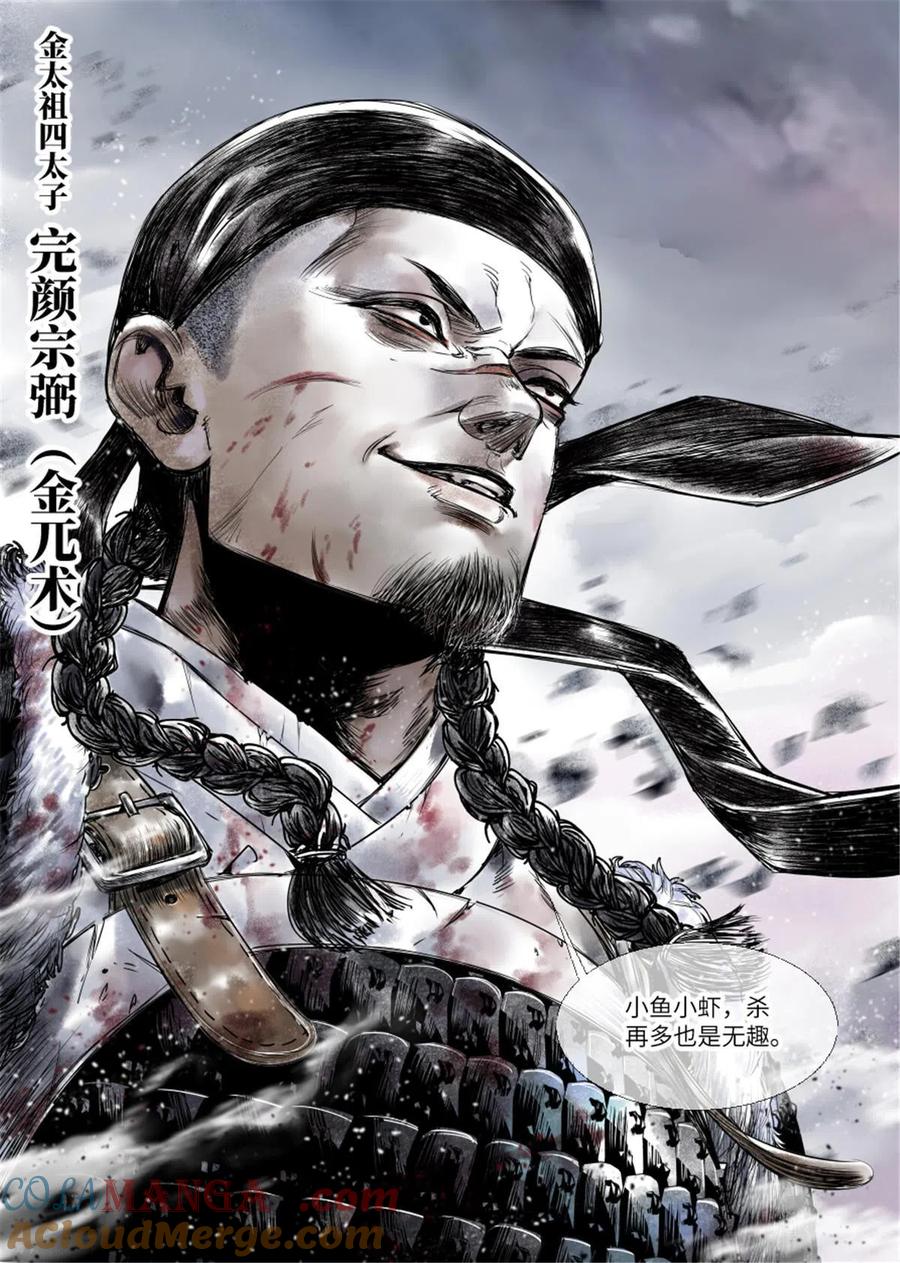 绍宋 第4话 002 绝杀开新局 第41页