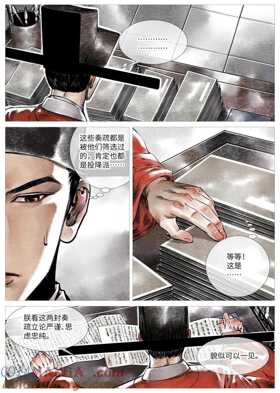 绍宋 第4话 002 绝杀开新局 第21页