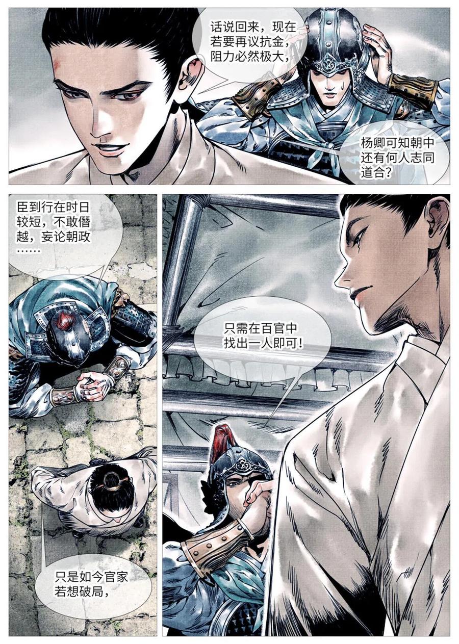 绍宋 第4话 002 绝杀开新局 第14页