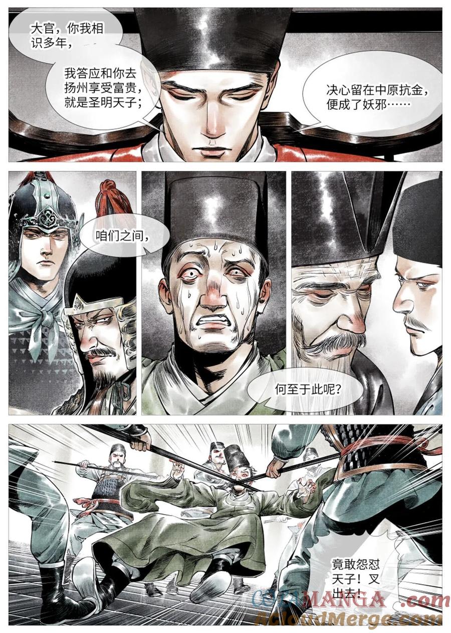 绍宋 第4话 002 绝杀开新局 第35页