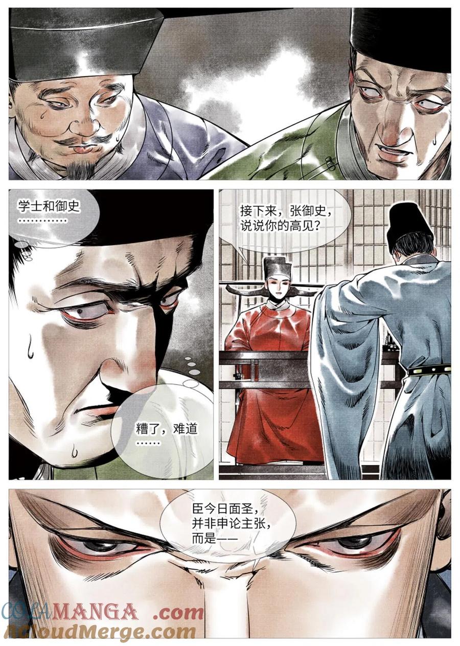 绍宋 第4话 002 绝杀开新局 第25页
