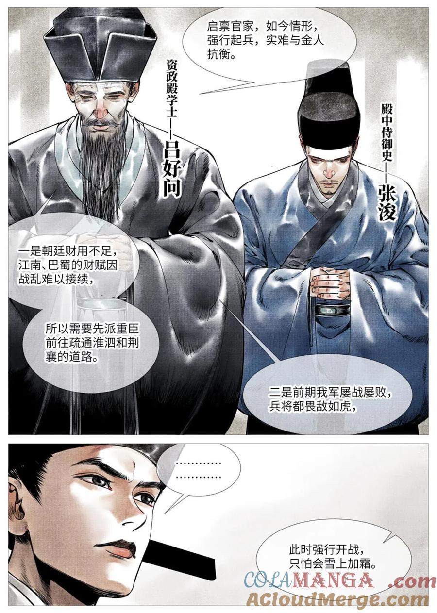 绍宋 第4话 002 绝杀开新局 第23页
