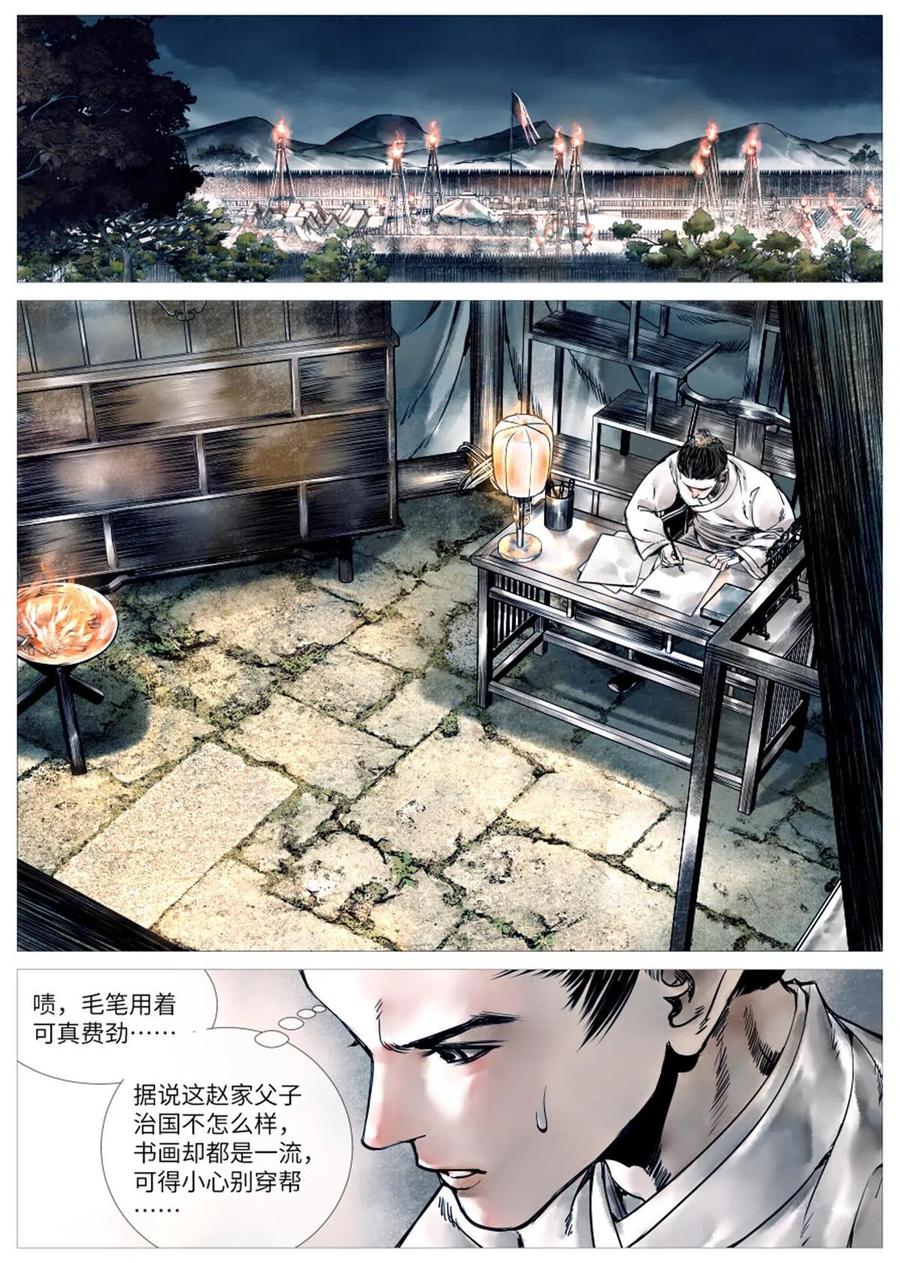 绍宋 第4话 002 绝杀开新局 第2页