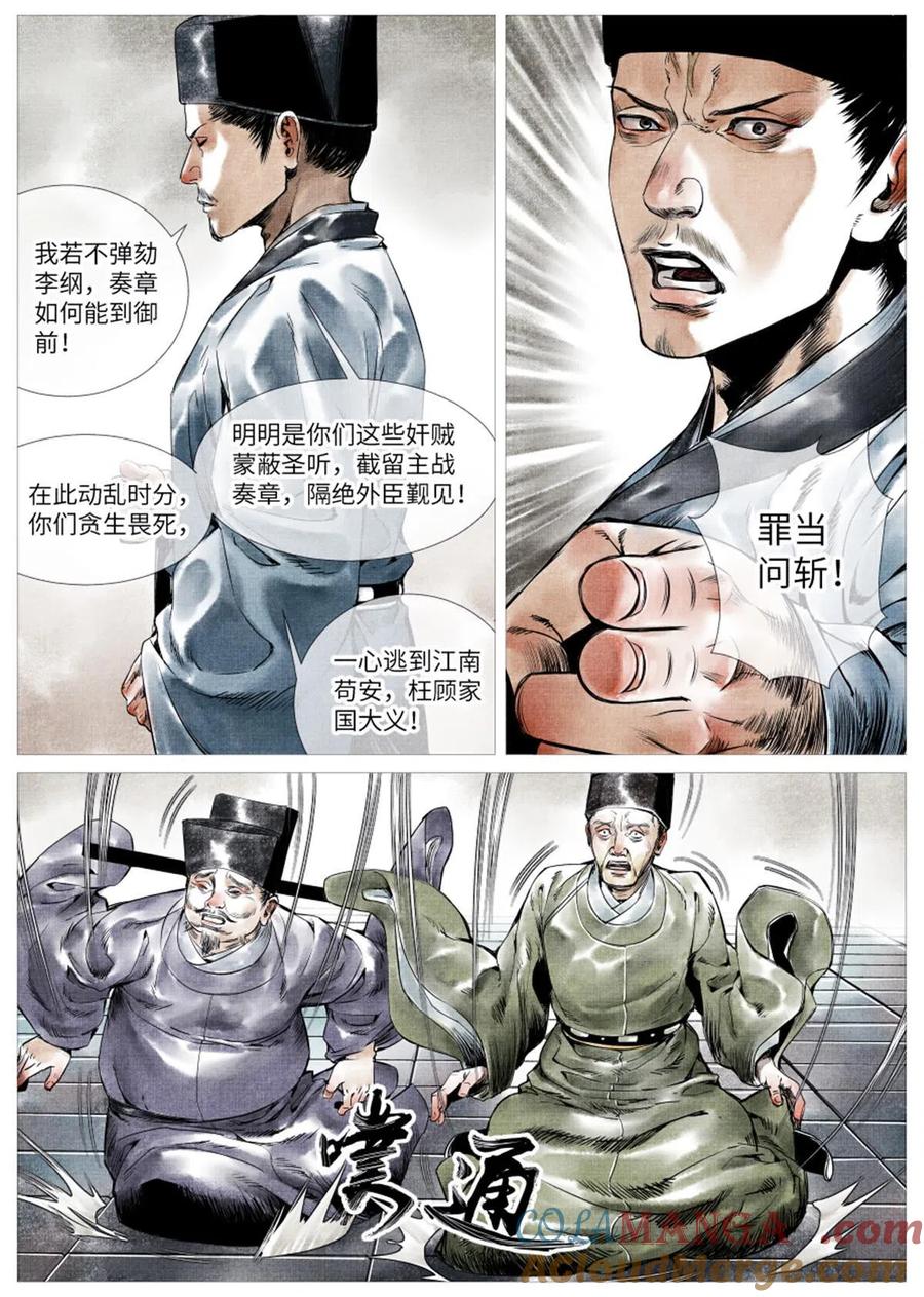 绍宋 第4话 002 绝杀开新局 第29页