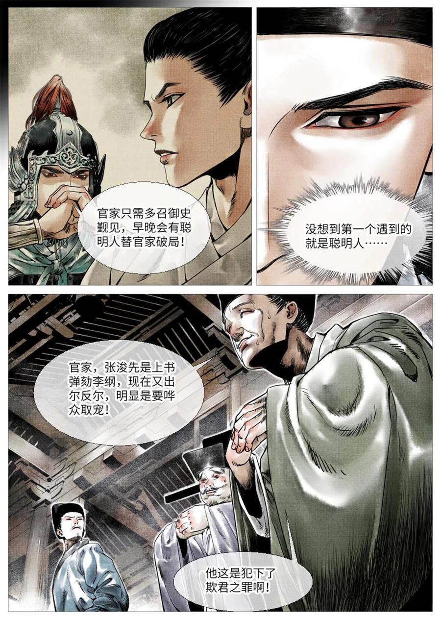 绍宋 第4话 002 绝杀开新局 第28页
