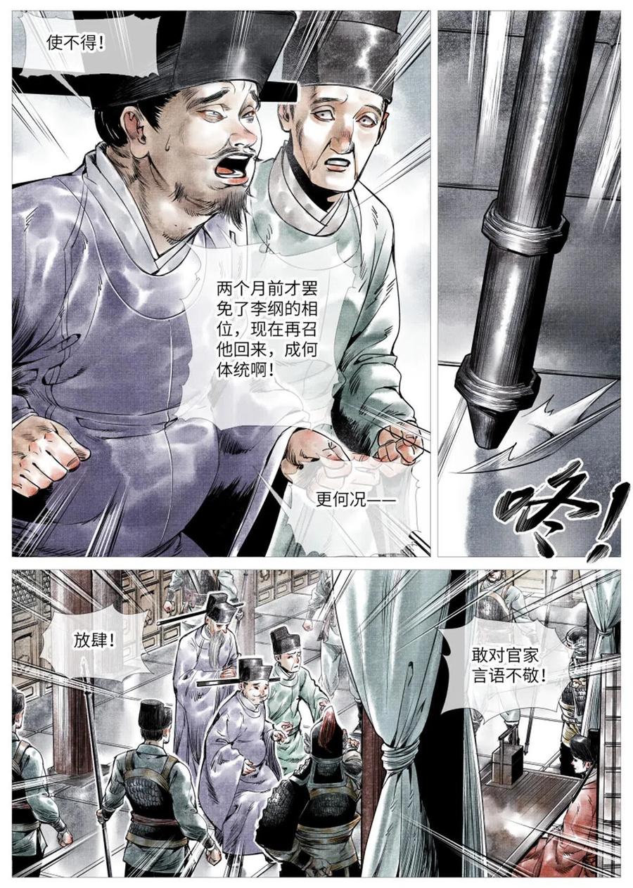 绍宋 第4话 002 绝杀开新局 第16页