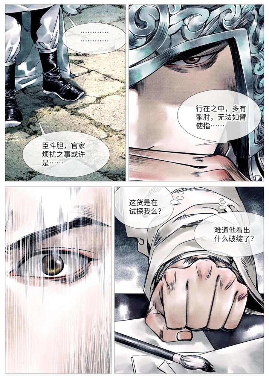 绍宋 第4话 002 绝杀开新局 第6页
