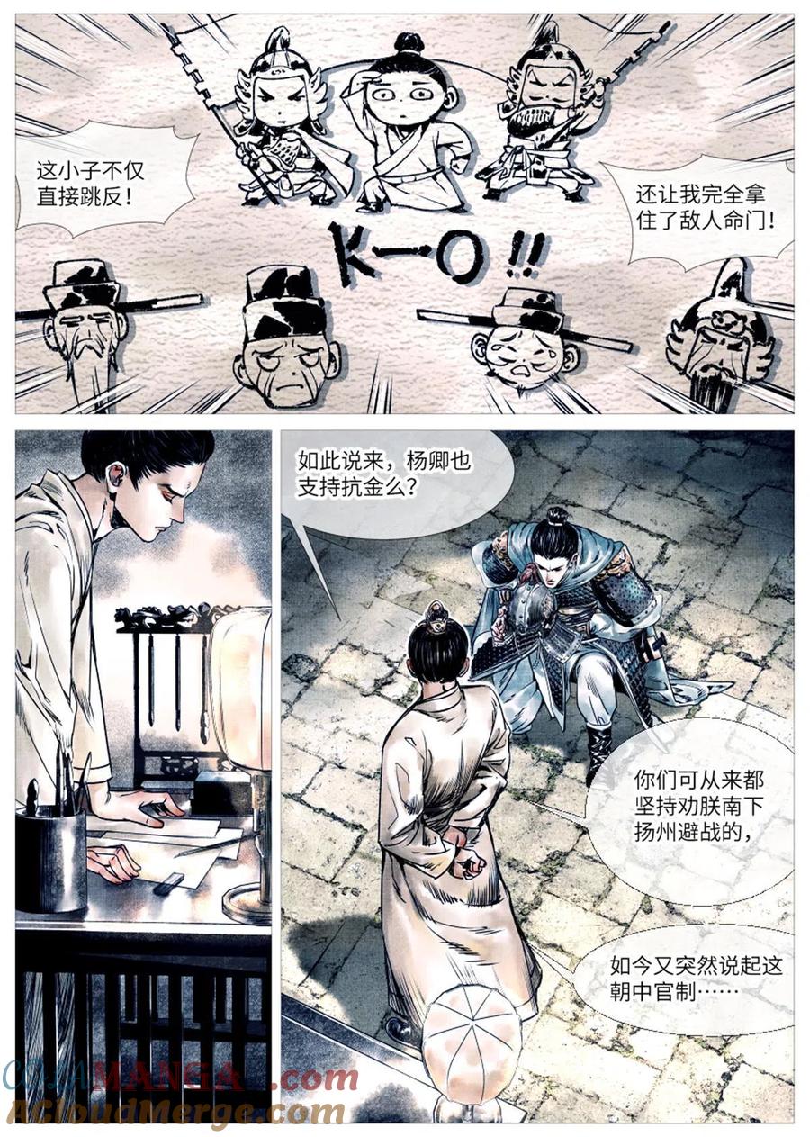 绍宋 第4话 002 绝杀开新局 第11页