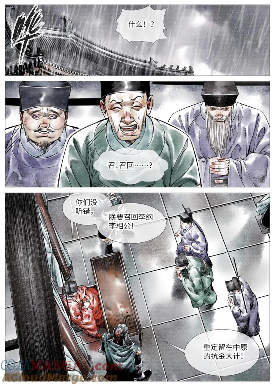 绍宋 第4话 002 绝杀开新局 第15页