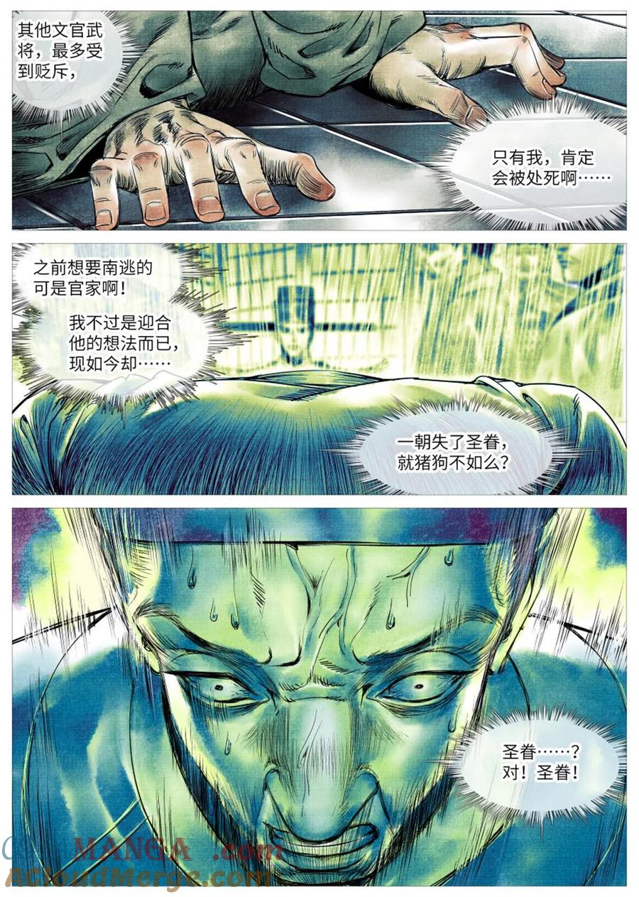 绍宋 第4话 002 绝杀开新局 第33页