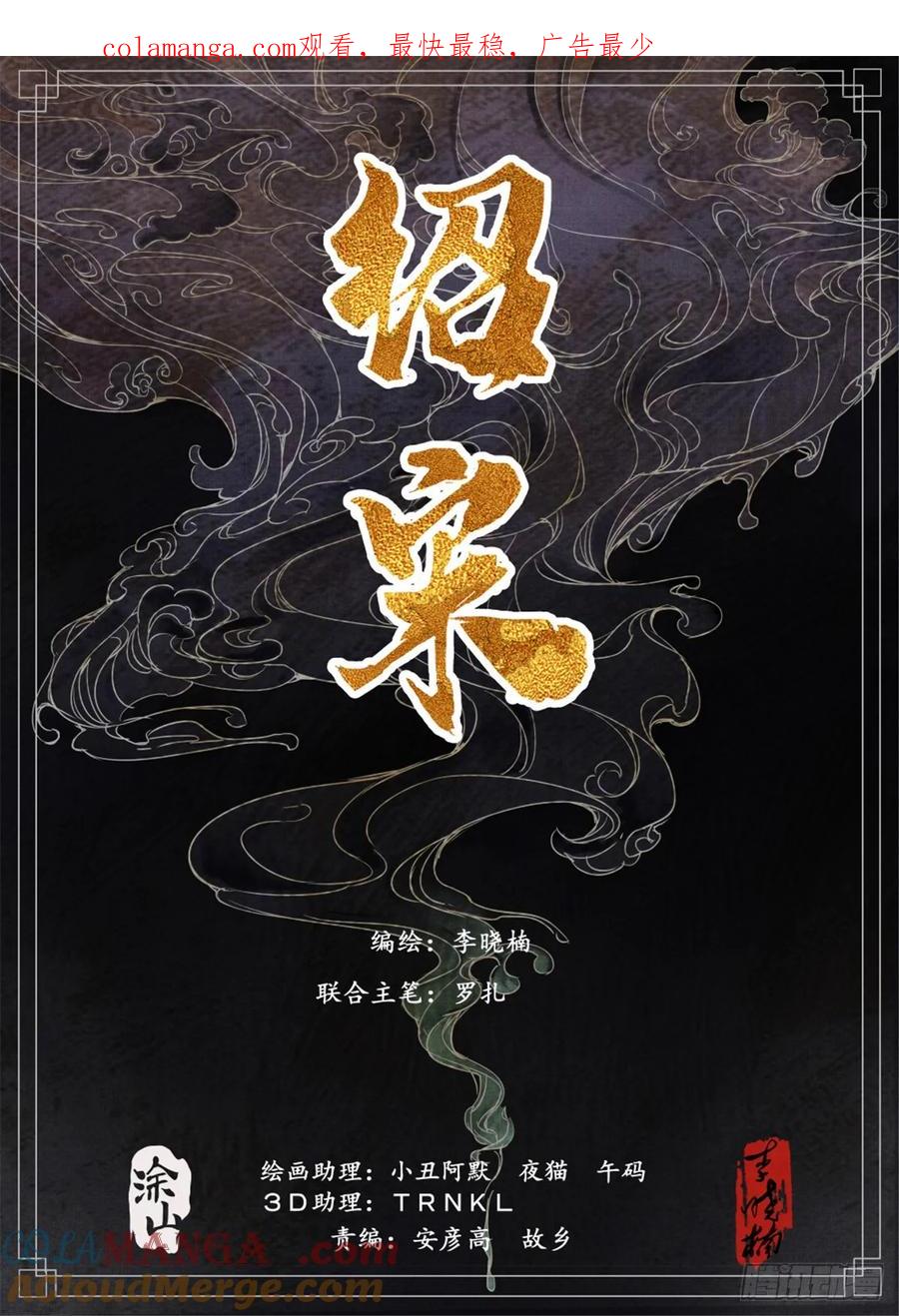 绍宋 第49话 047 主动出击 第1页