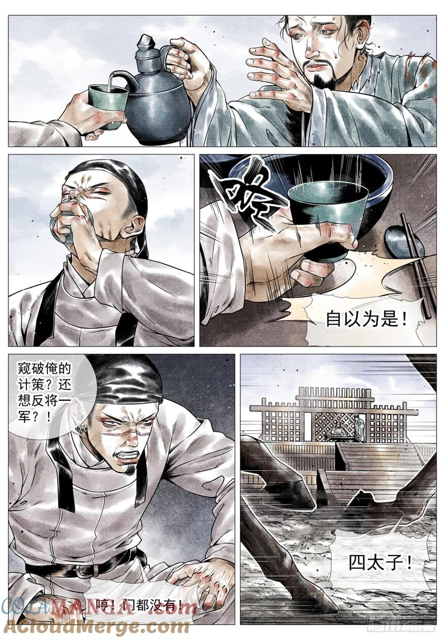 绍宋 第49话 047 主动出击 第7页