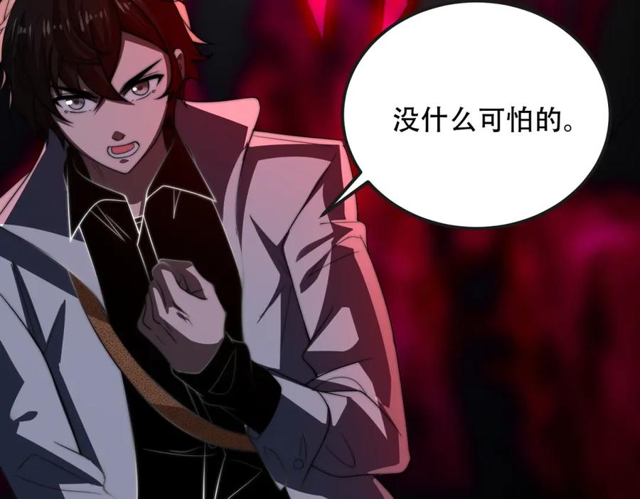 《我在末世给别人升级》第49话 只是虫子而已 第168页