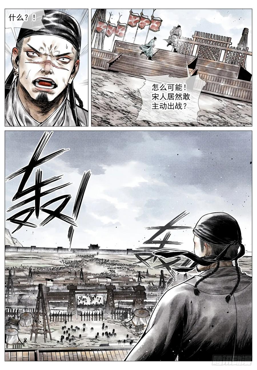 绍宋 第49话 047 主动出击 第4页
