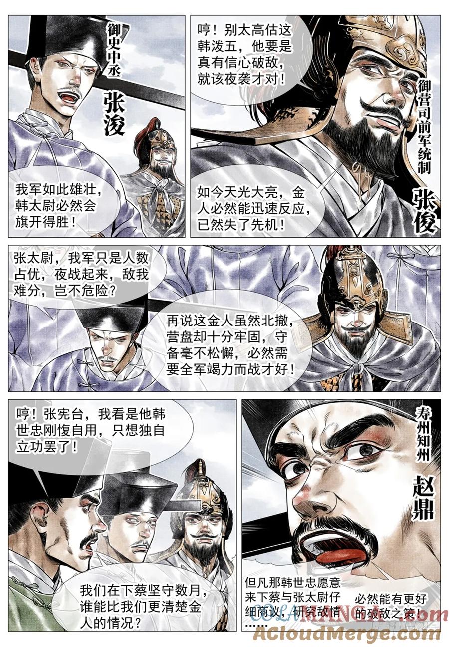 绍宋 第49话 047 主动出击 第11页