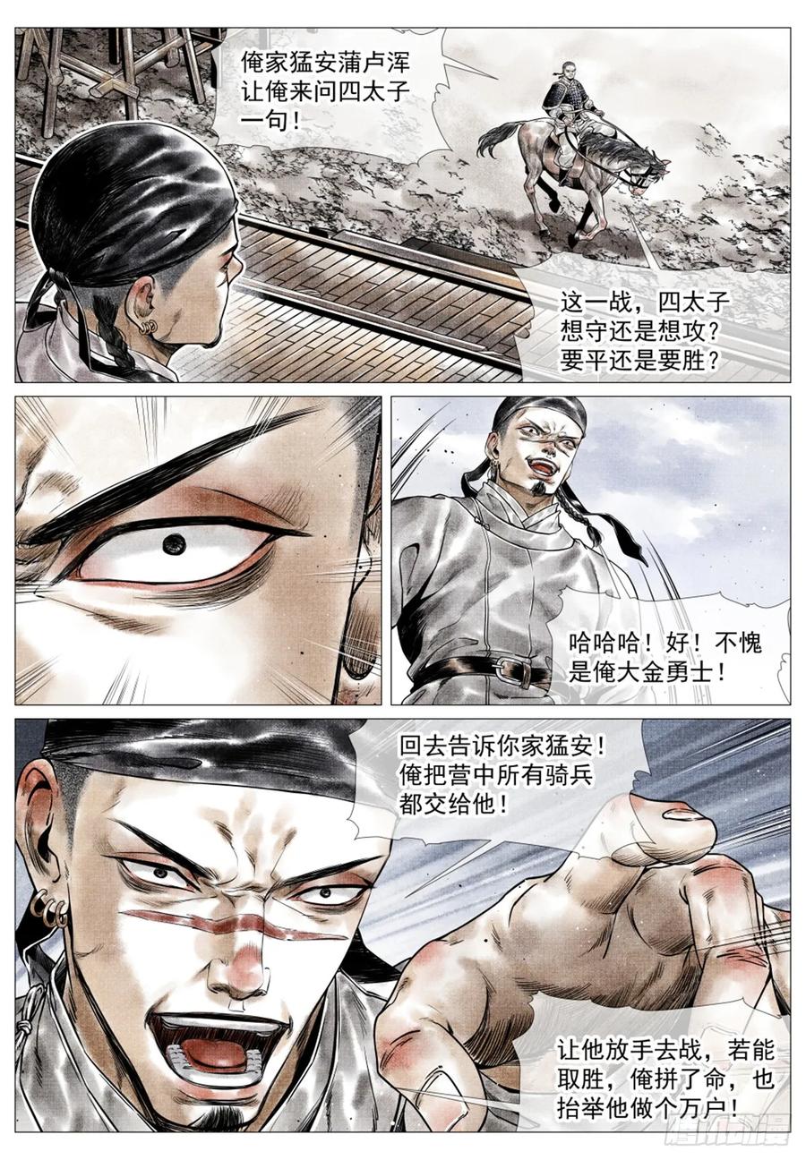 绍宋 第49话 047 主动出击 第8页