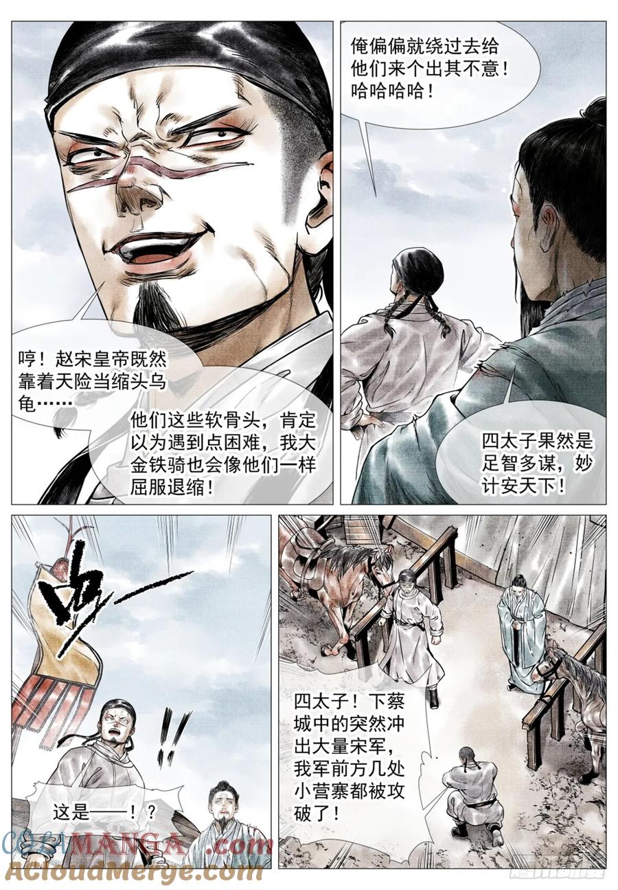 绍宋 第49话 047 主动出击 第3页