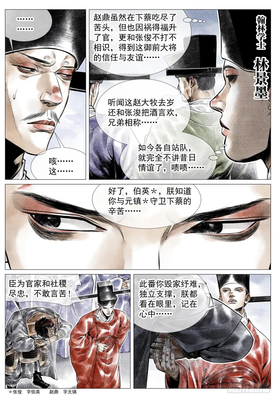 绍宋 第49话 047 主动出击 第12页