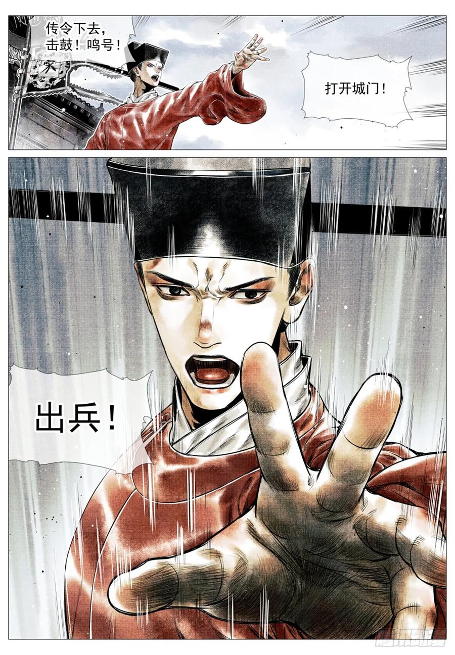 绍宋 第49话 047 主动出击 第14页