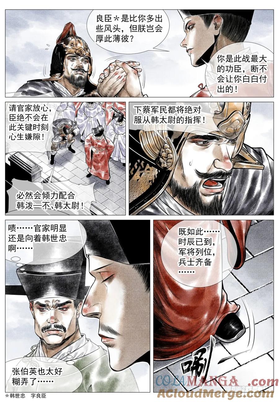 绍宋 第49话 047 主动出击 第13页