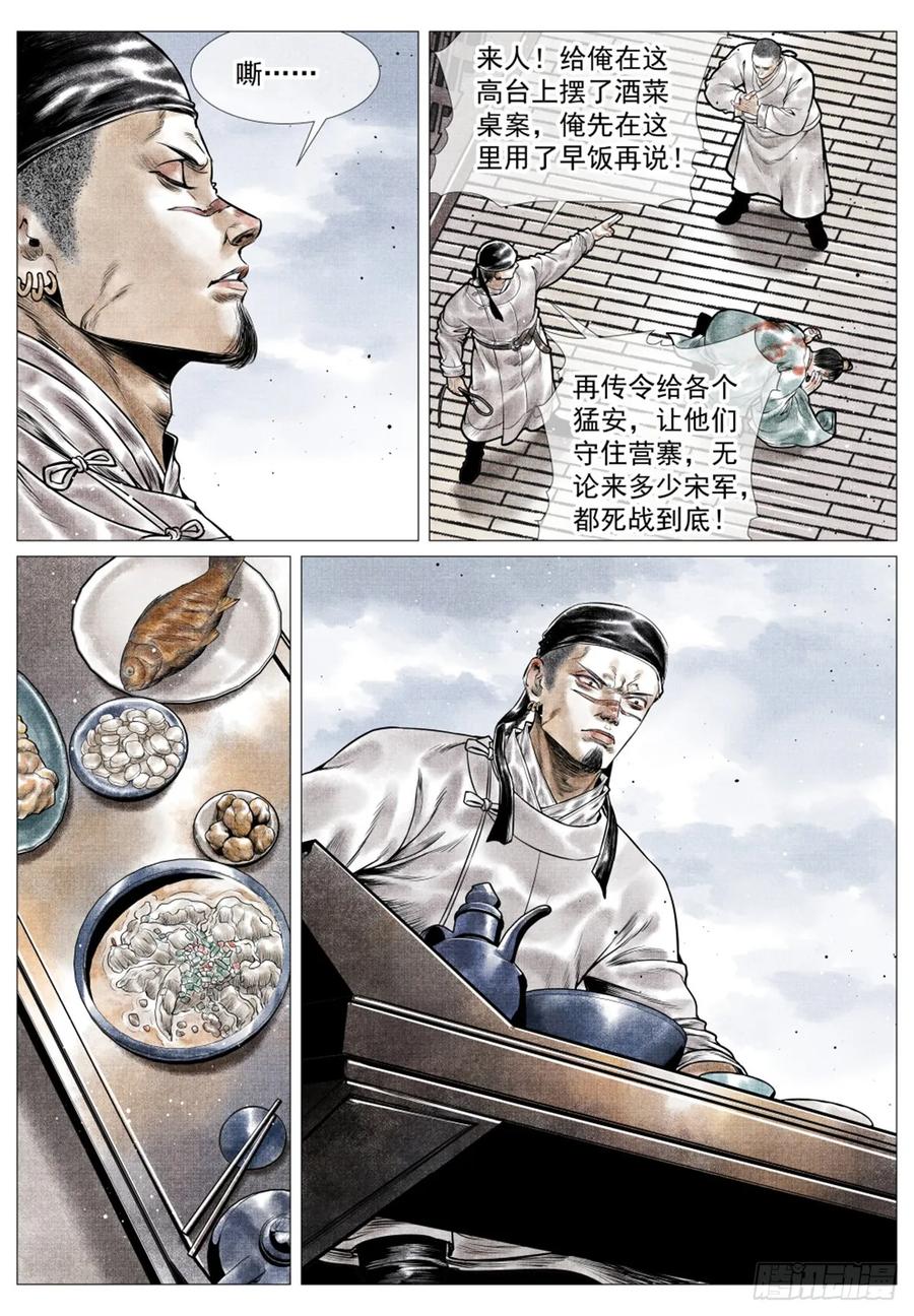 绍宋 第49话 047 主动出击 第6页