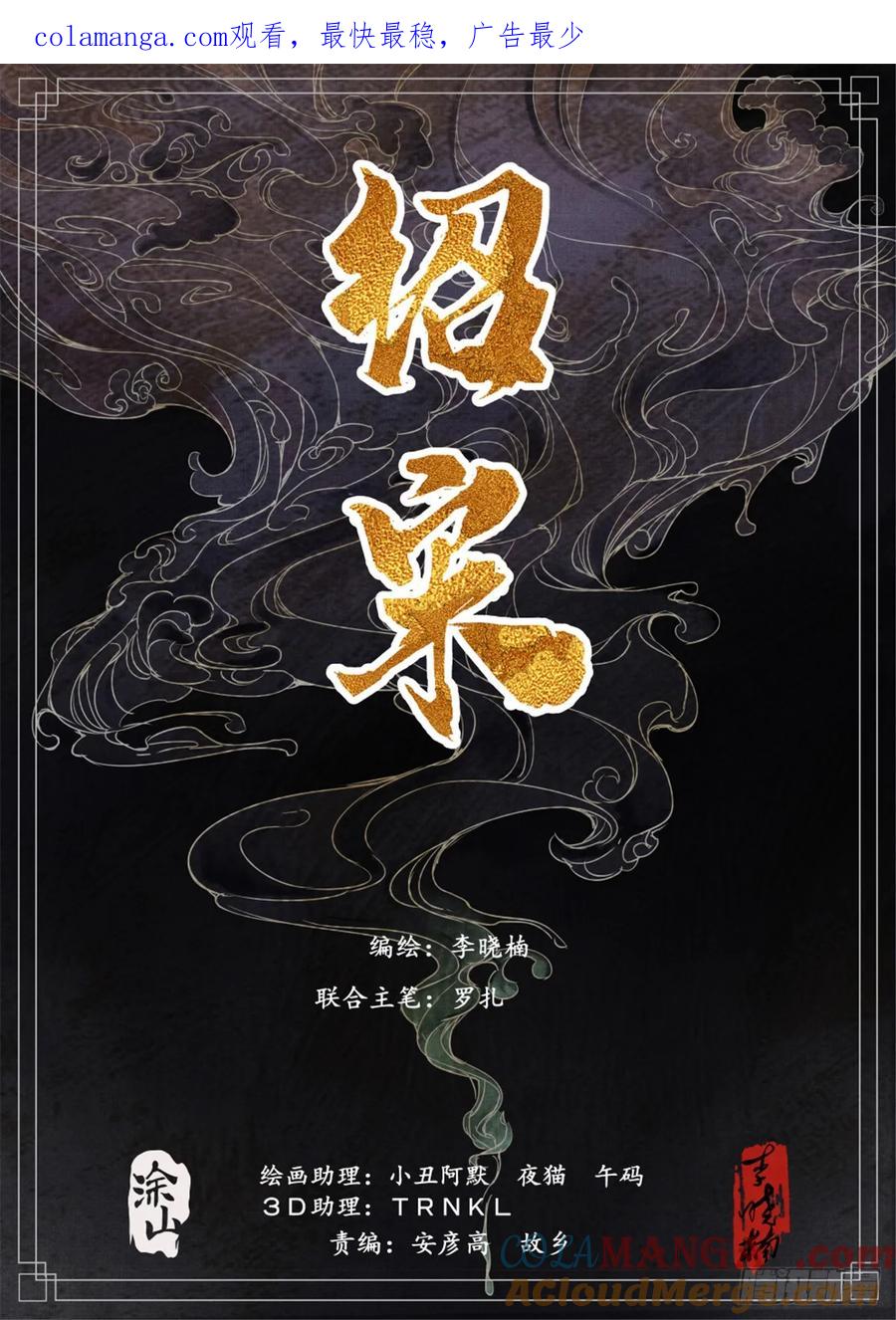 绍宋 第50话 048 不败秘诀 第1页