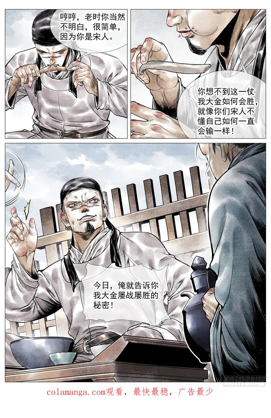 绍宋 第50话 048 不败秘诀 第16页