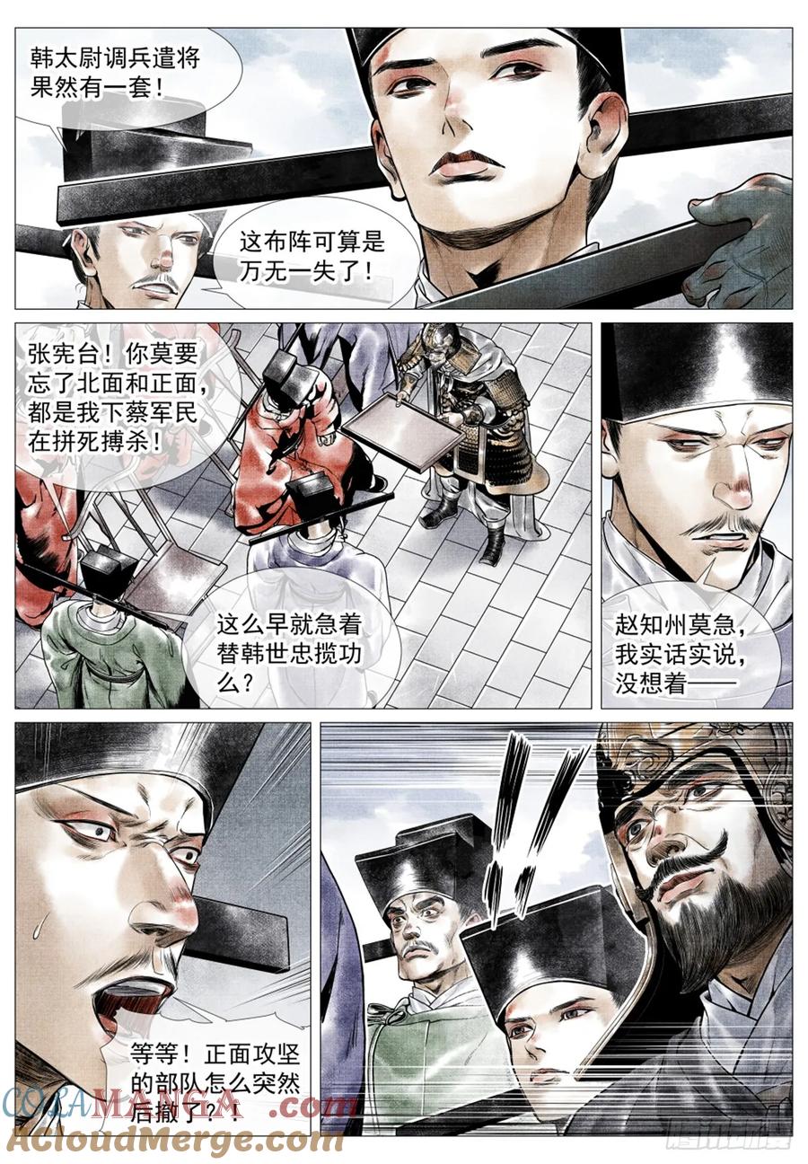 绍宋 第50话 048 不败秘诀 第5页