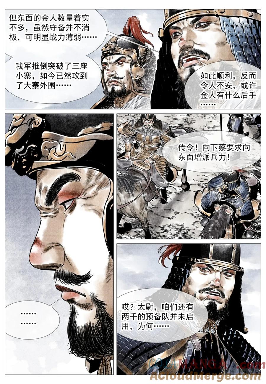 绍宋 第50话 048 不败秘诀 第13页
