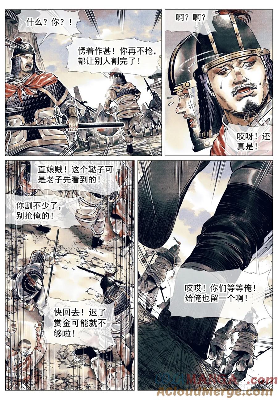 绍宋 第50话 048 不败秘诀 第7页