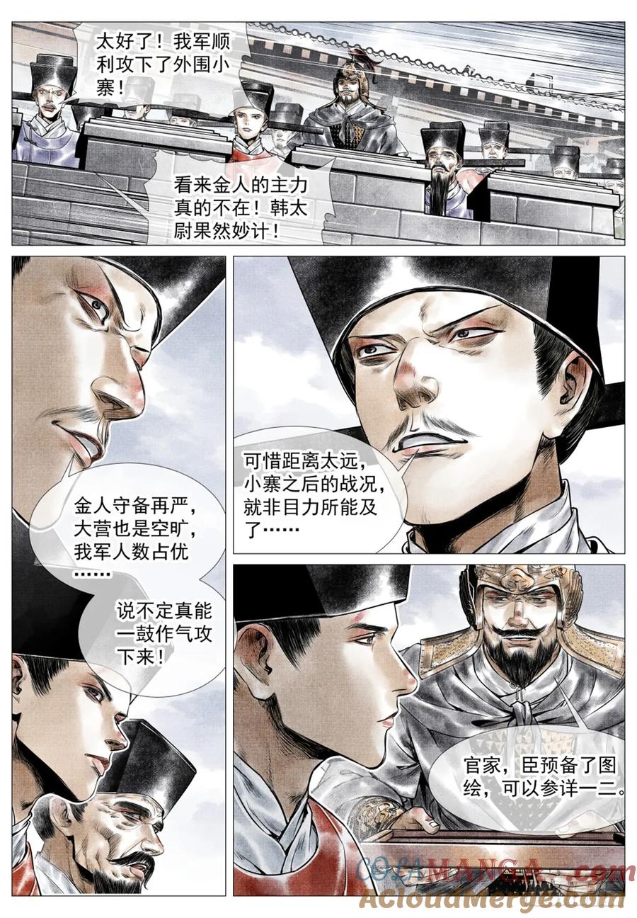 绍宋 第50话 048 不败秘诀 第3页