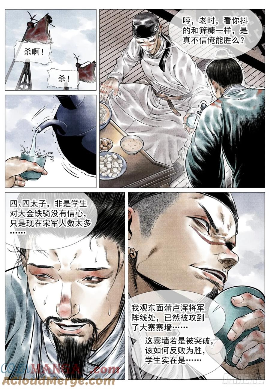 绍宋 第50话 048 不败秘诀 第15页