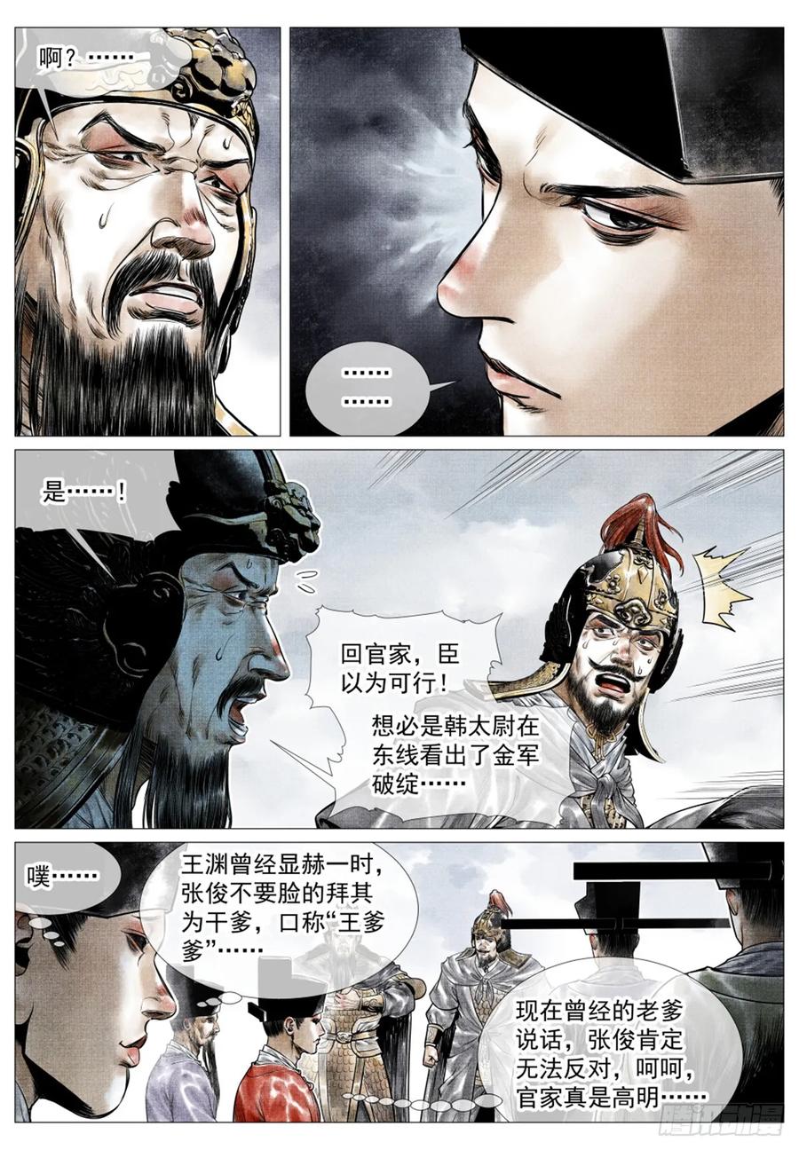 绍宋 第51话 049 史书典故 第6页