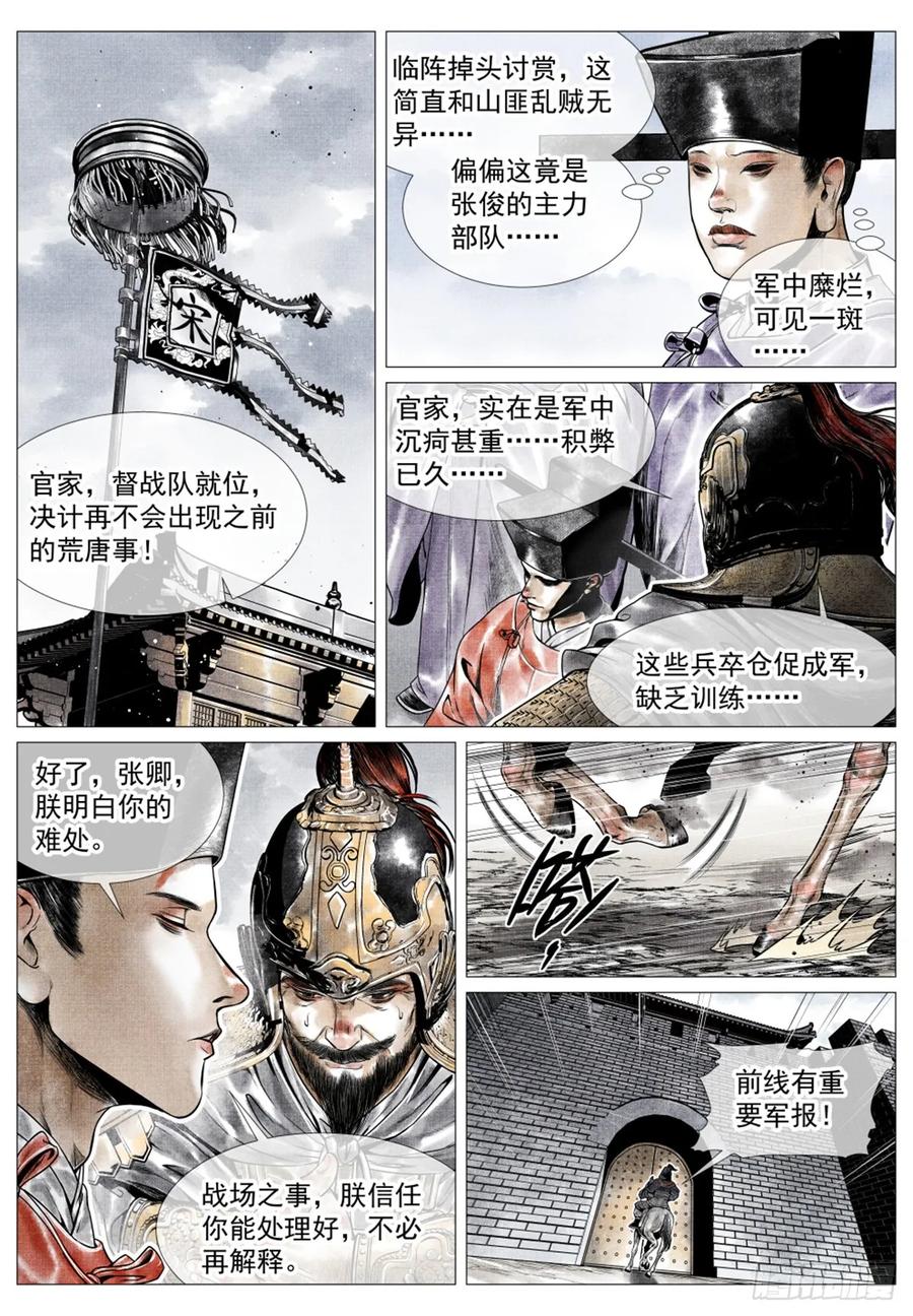 绍宋 第51话 049 史书典故 第2页