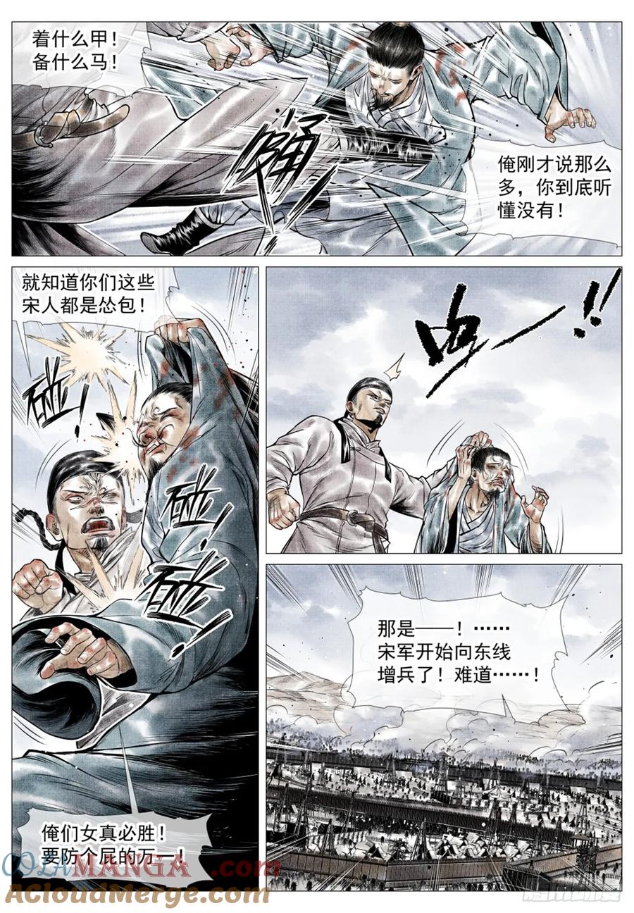绍宋 第51话 049 史书典故 第15页