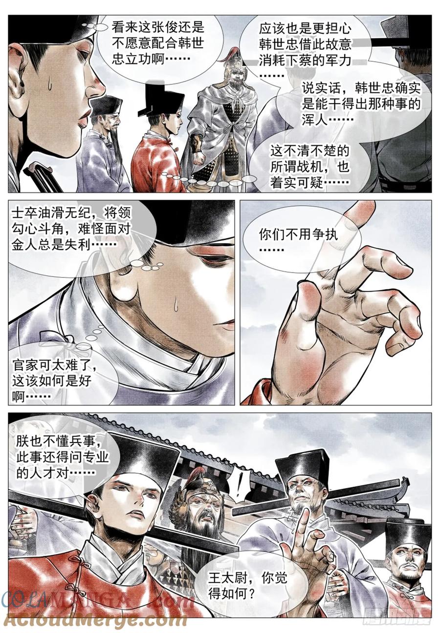 绍宋 第51话 049 史书典故 第5页