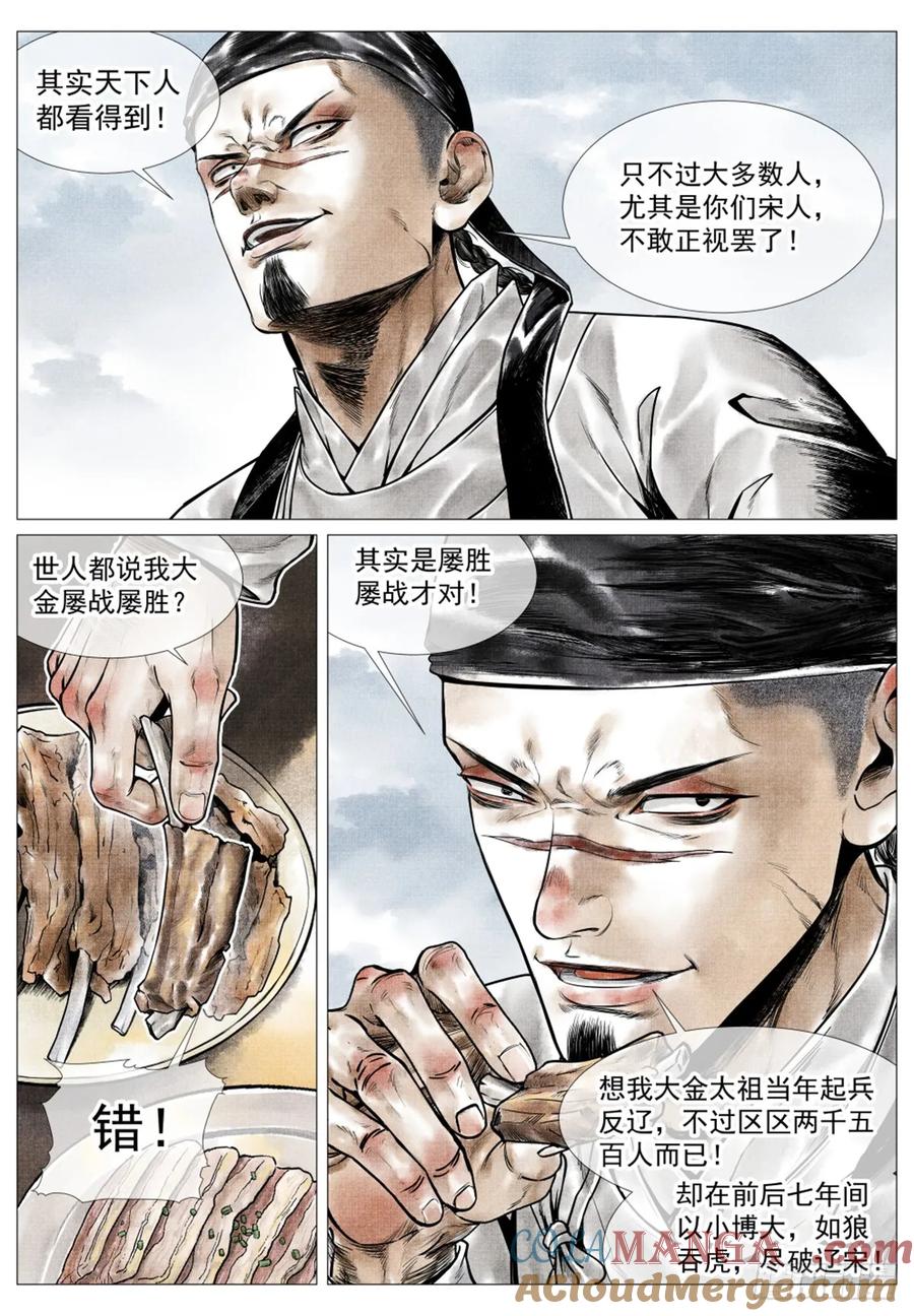 绍宋 第51话 049 史书典故 第9页