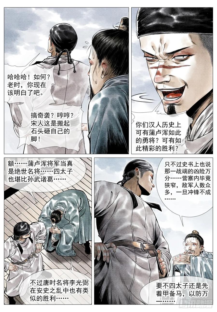 绍宋 第51话 049 史书典故 第14页