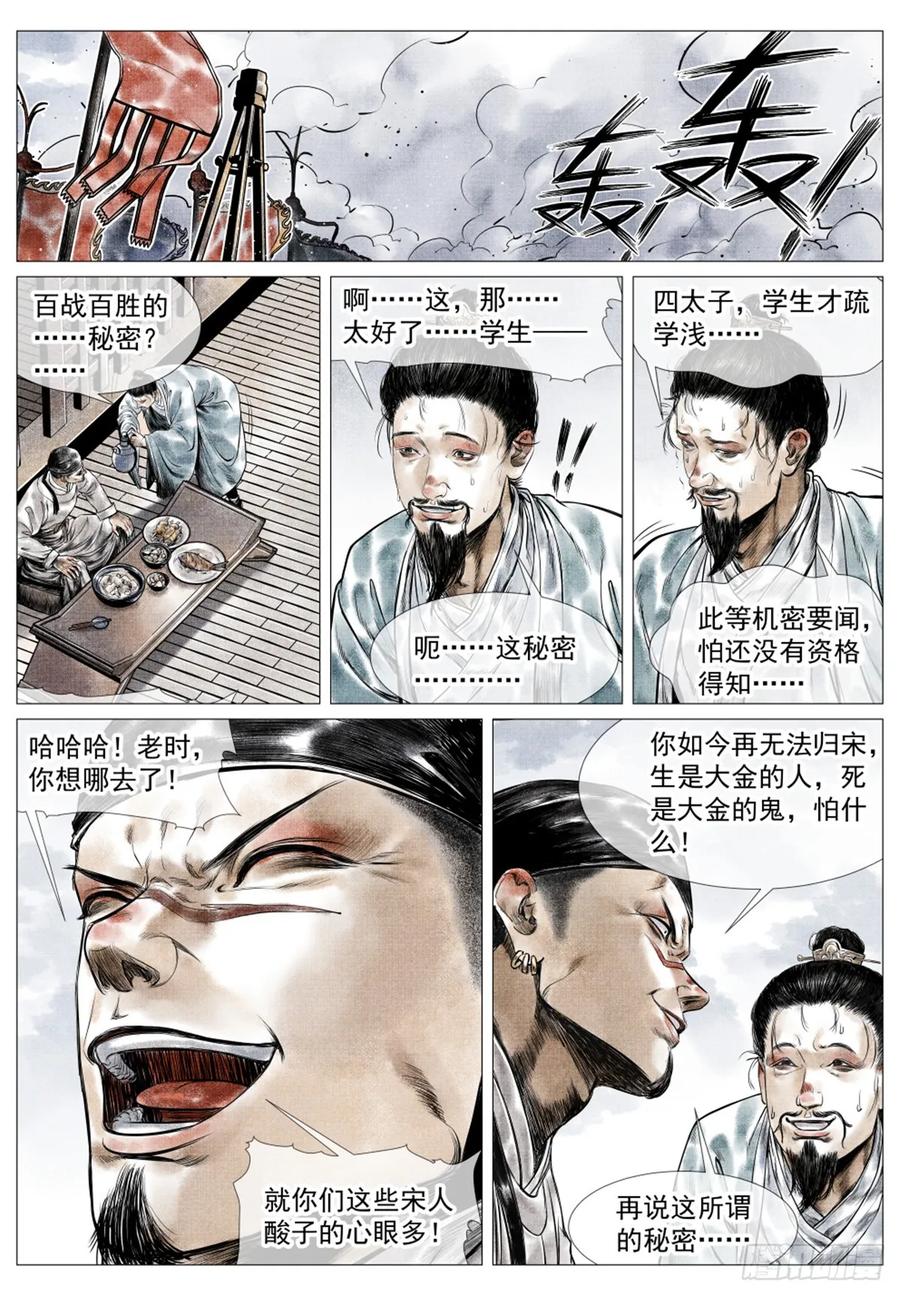 绍宋 第51话 049 史书典故 第8页