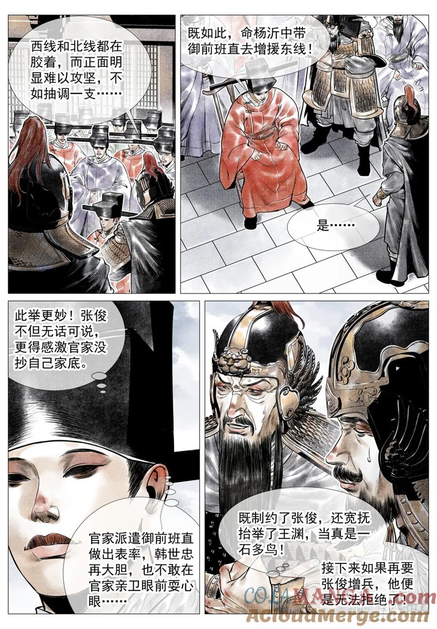 绍宋 第51话 049 史书典故 第7页