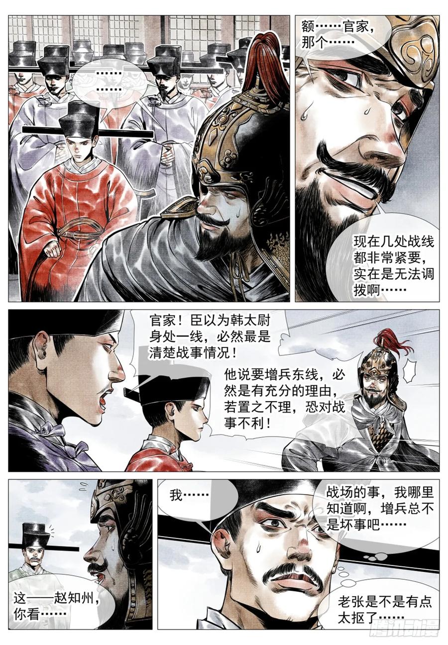 绍宋 第51话 049 史书典故 第4页