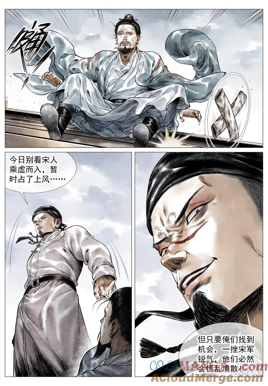 绍宋 第51话 049 史书典故 第11页