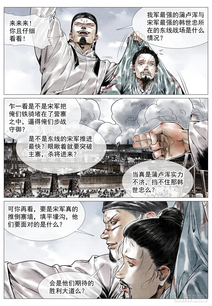 绍宋 第51话 049 史书典故 第12页