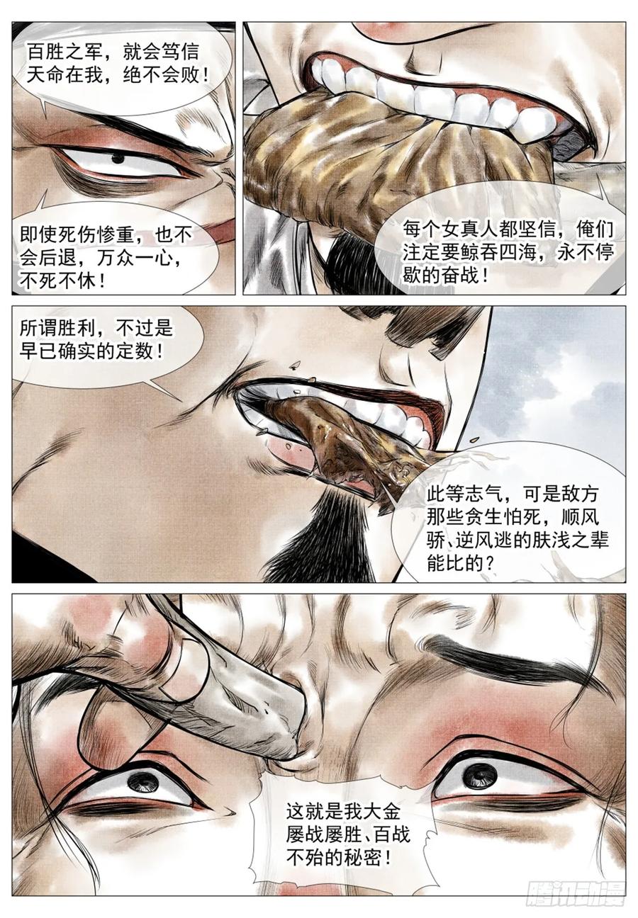 绍宋 第51话 049 史书典故 第10页