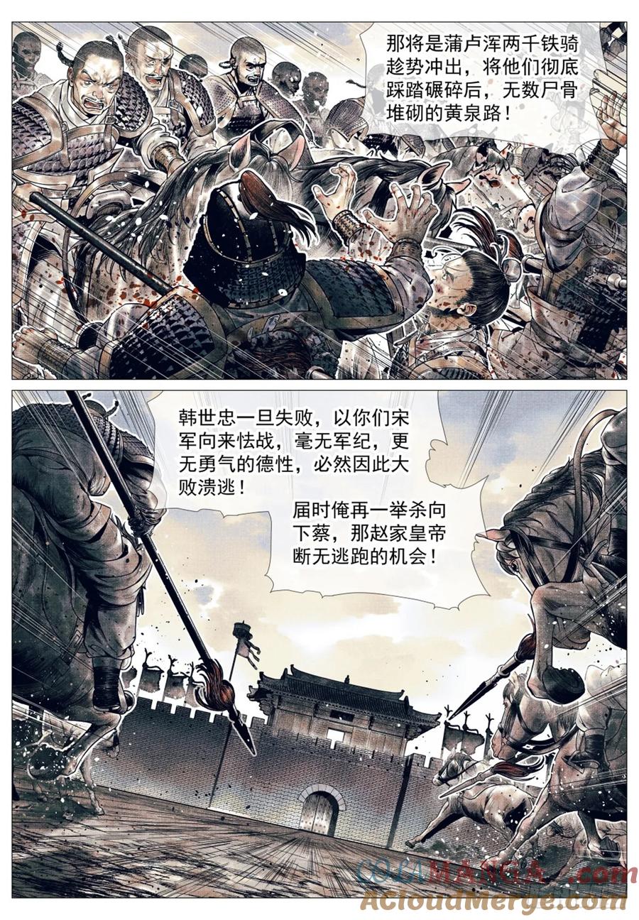 绍宋 第51话 049 史书典故 第13页