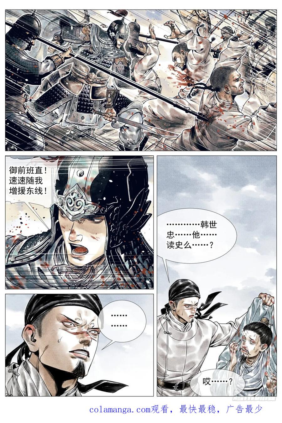 绍宋 第51话 049 史书典故 第16页