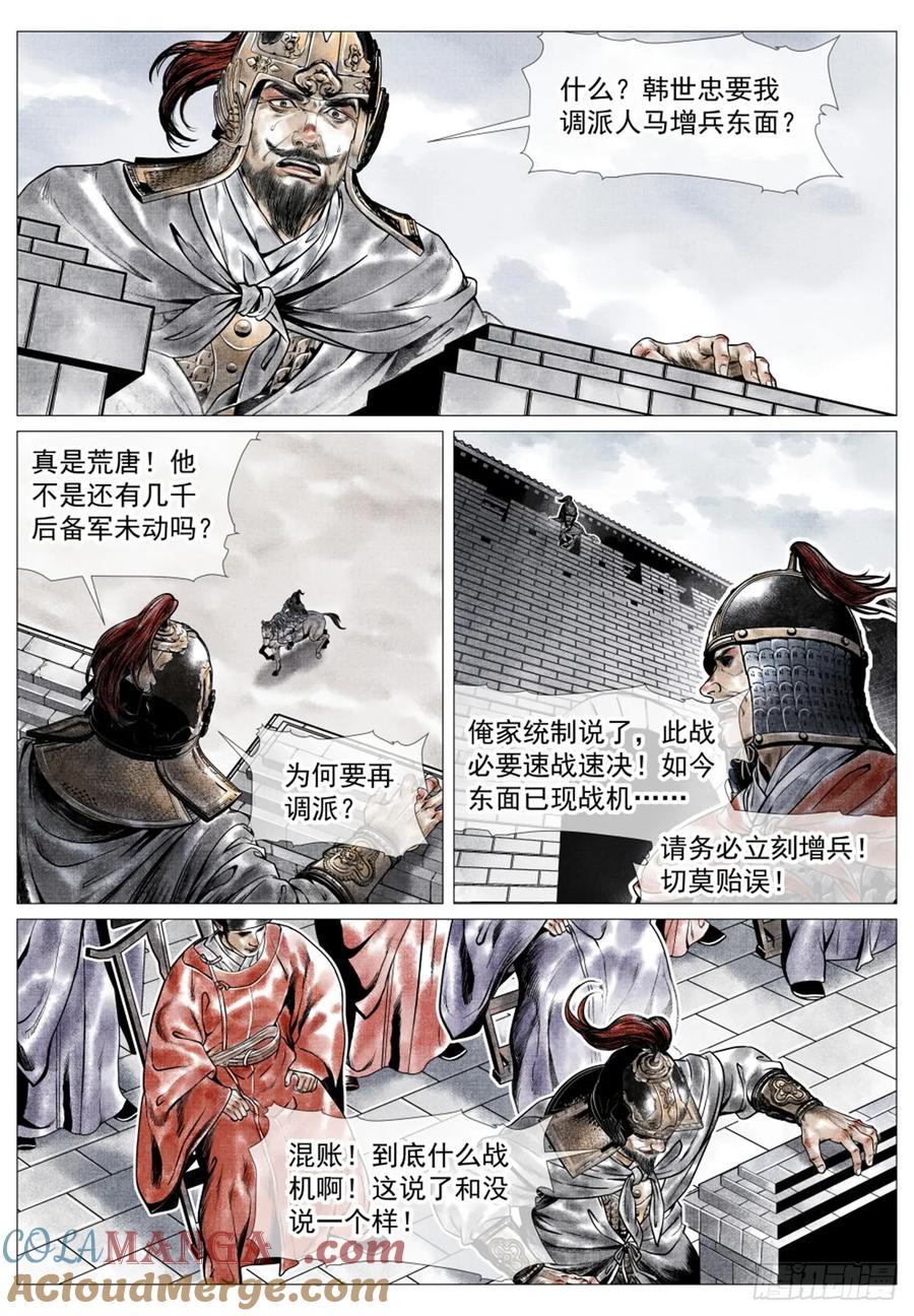 绍宋 第51话 049 史书典故 第3页