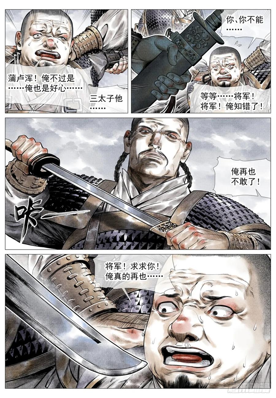 绍宋 第52话 050 金兀术的伏兵 第6页